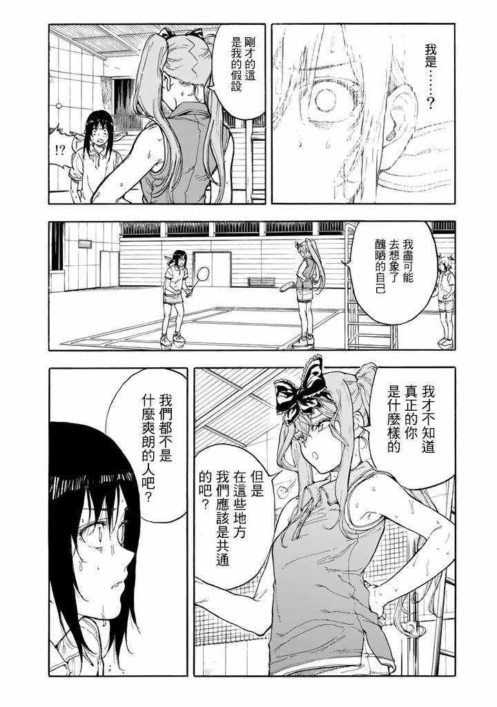 《轻羽飞扬》漫画最新章节第44话免费下拉式在线观看章节第【26】张图片