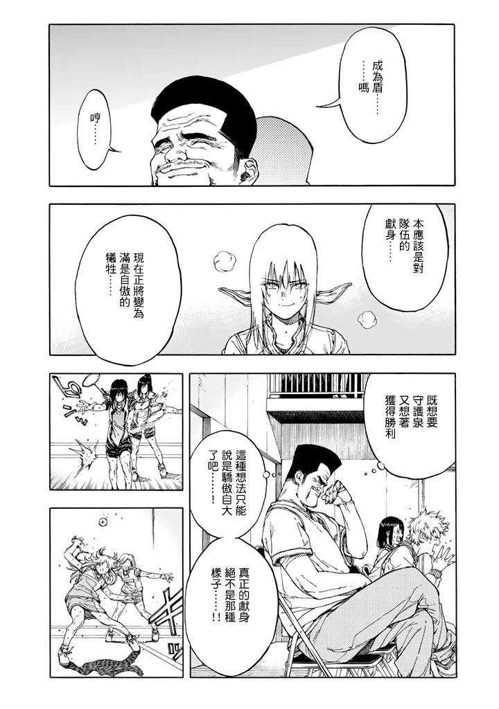 《轻羽飞扬》漫画最新章节第38话免费下拉式在线观看章节第【22】张图片