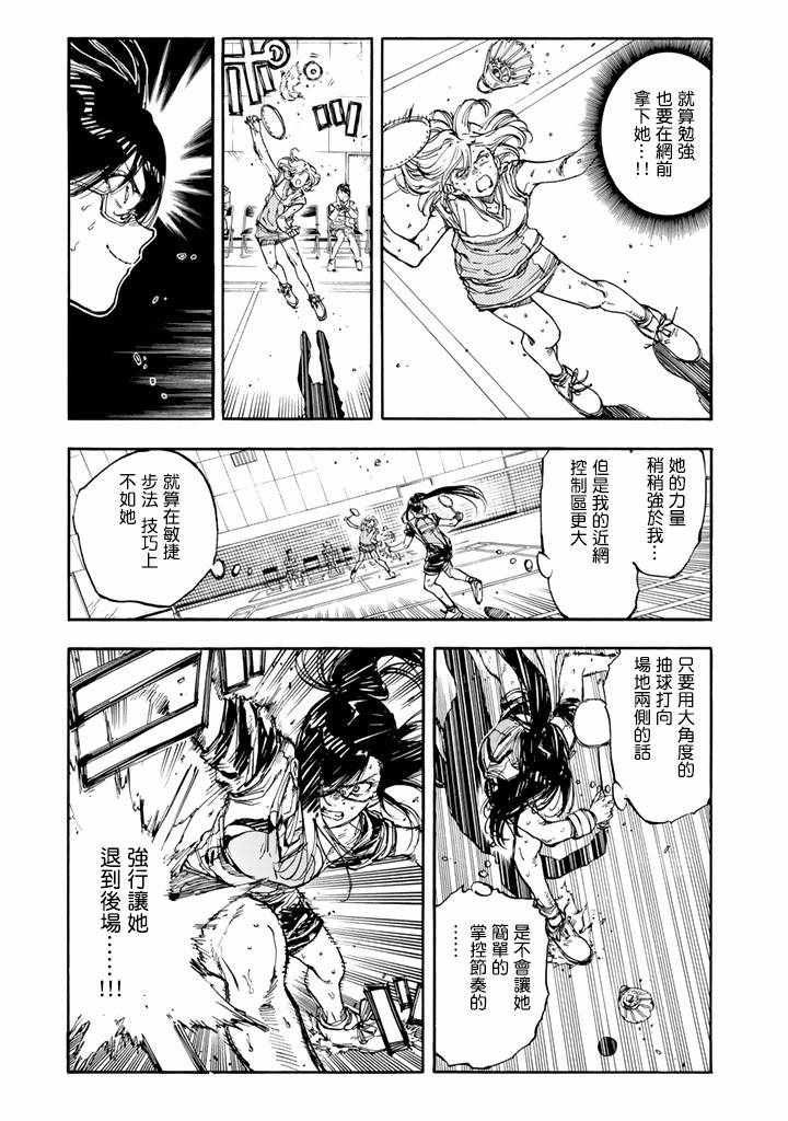 《轻羽飞扬》漫画最新章节第41话免费下拉式在线观看章节第【24】张图片