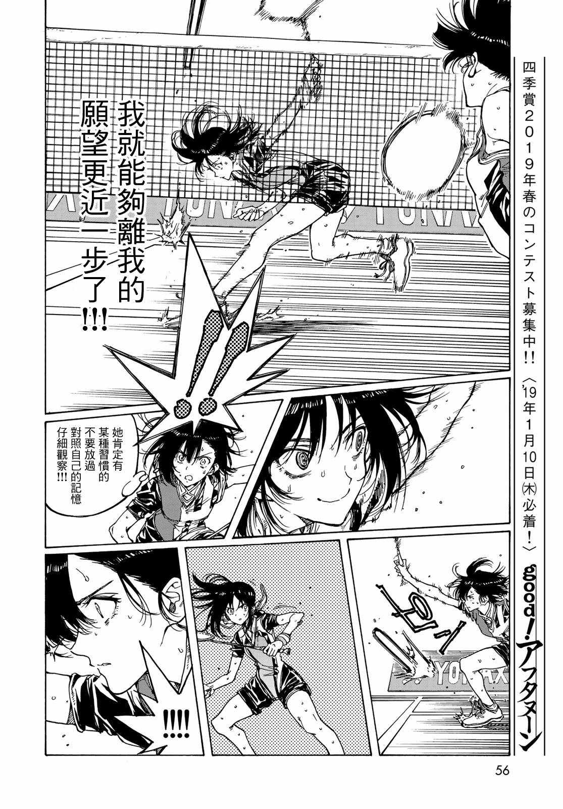 《轻羽飞扬》漫画最新章节第69话免费下拉式在线观看章节第【32】张图片