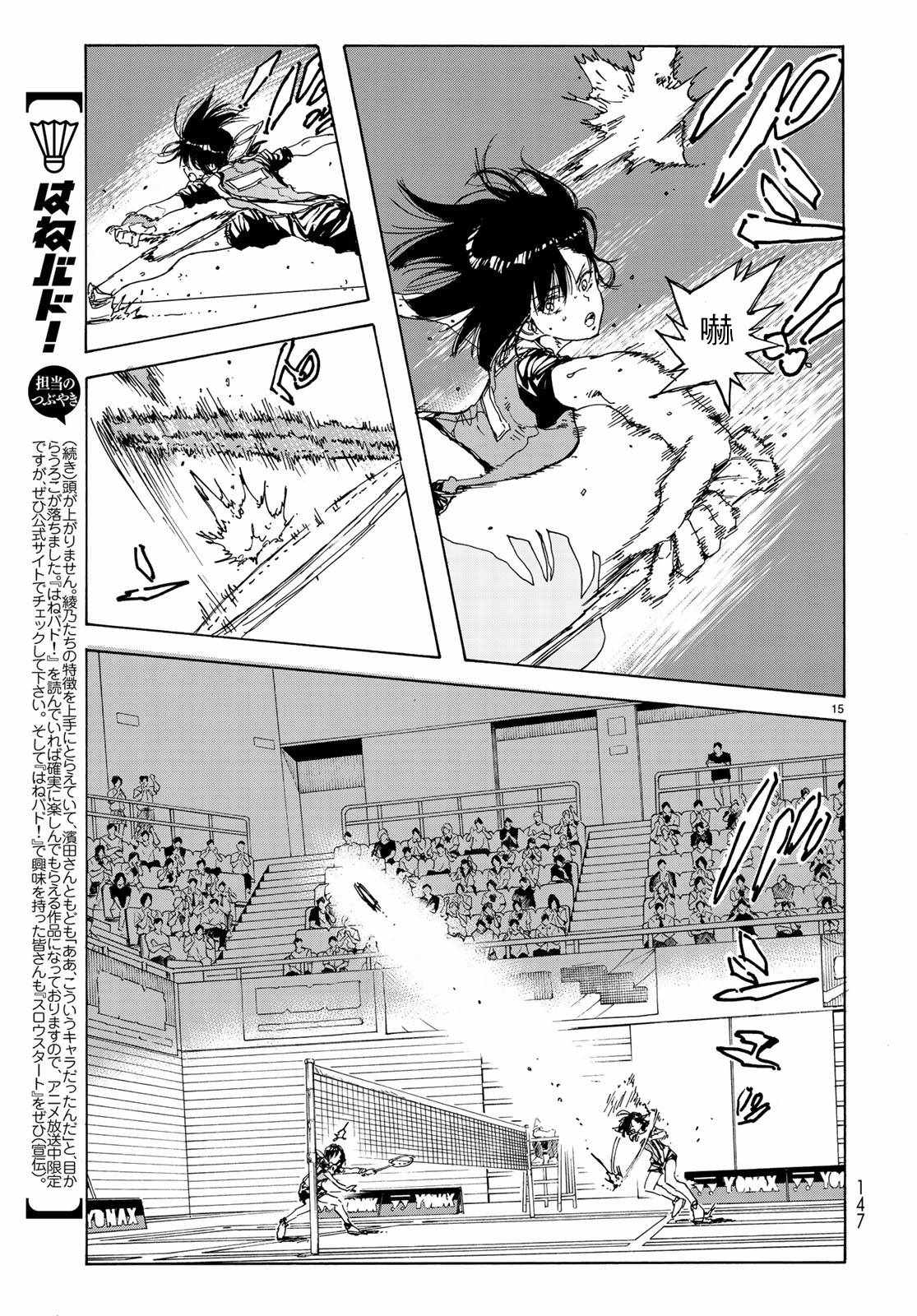 《轻羽飞扬》漫画最新章节第65话免费下拉式在线观看章节第【15】张图片