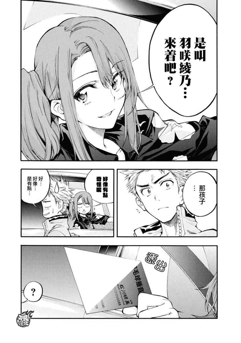 《轻羽飞扬》漫画最新章节第5话免费下拉式在线观看章节第【11】张图片