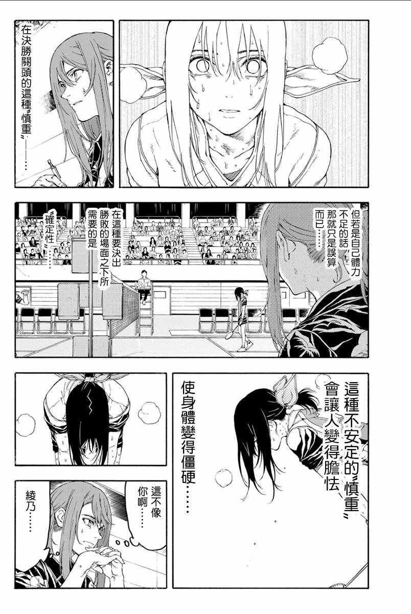 《轻羽飞扬》漫画最新章节第31话免费下拉式在线观看章节第【26】张图片