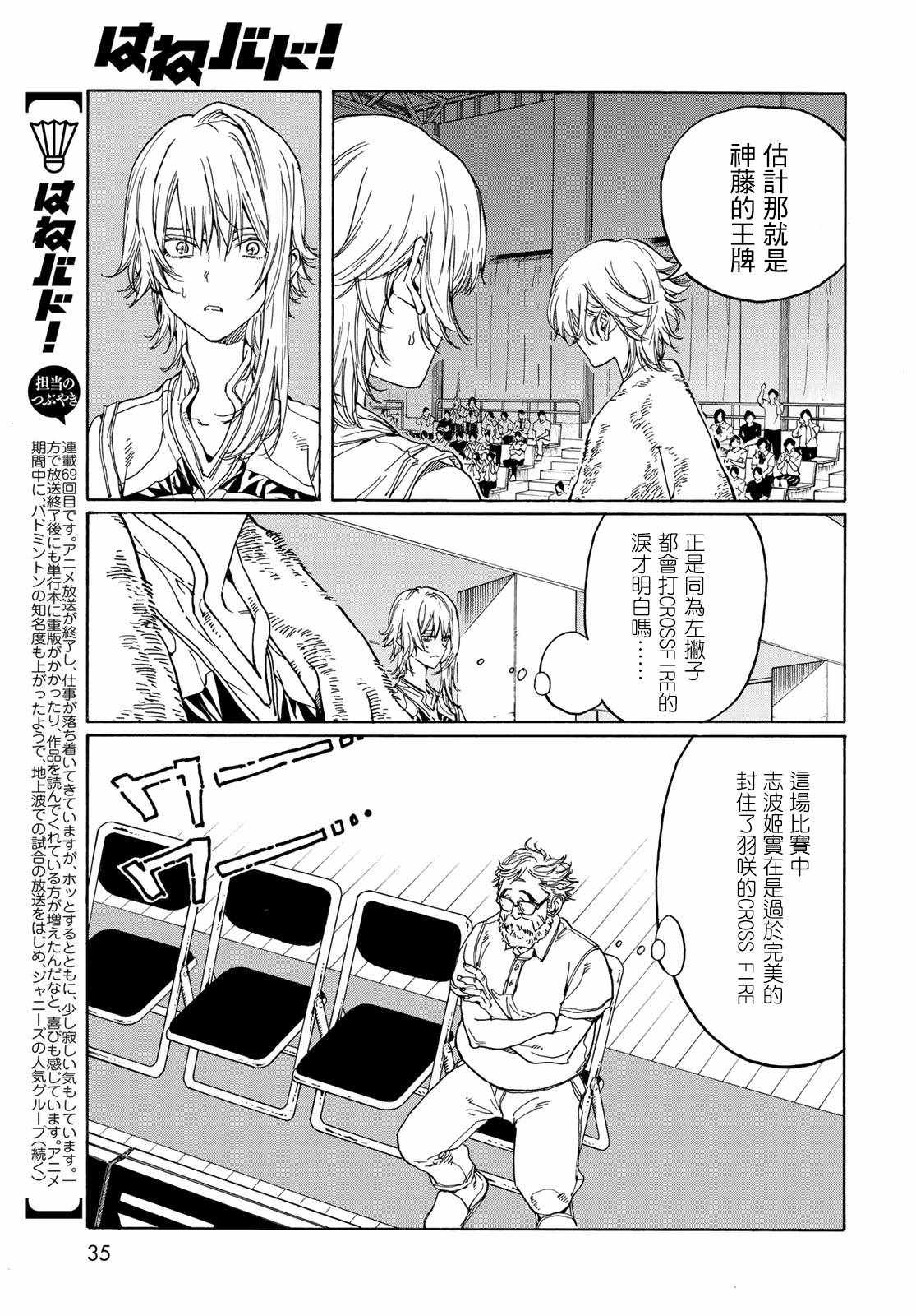 《轻羽飞扬》漫画最新章节第69话免费下拉式在线观看章节第【11】张图片