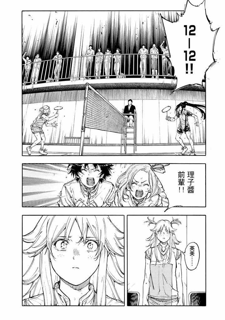 《轻羽飞扬》漫画最新章节第41话免费下拉式在线观看章节第【39】张图片