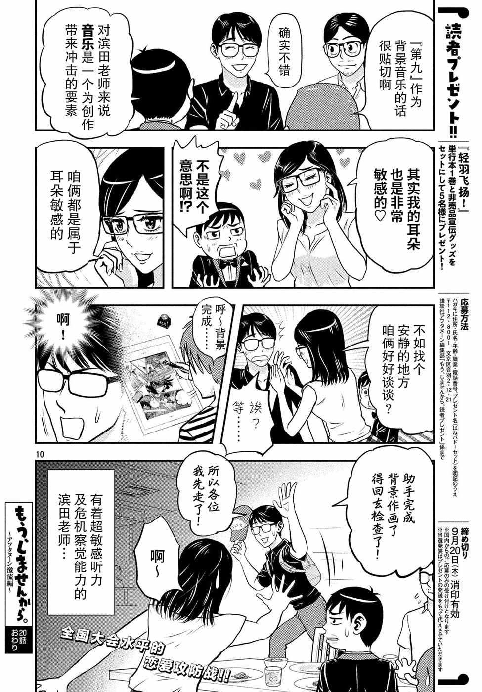 《轻羽飞扬》漫画最新章节采访篇免费下拉式在线观看章节第【10】张图片