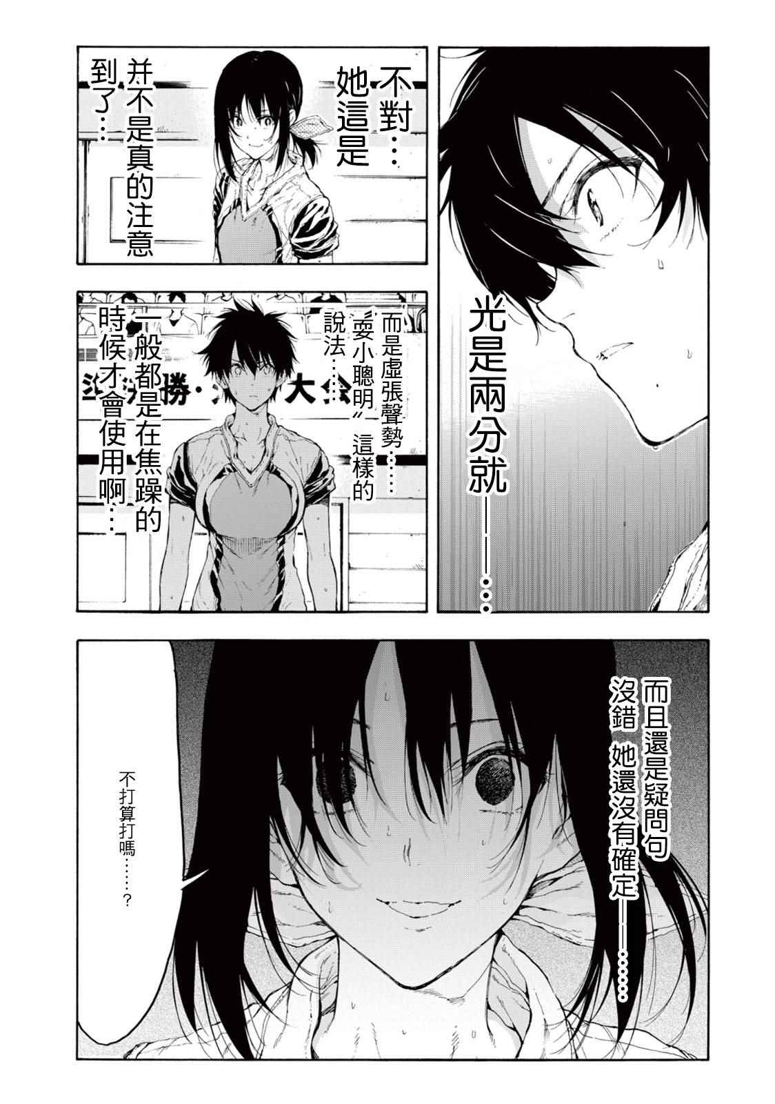 《轻羽飞扬》漫画最新章节第25话免费下拉式在线观看章节第【30】张图片