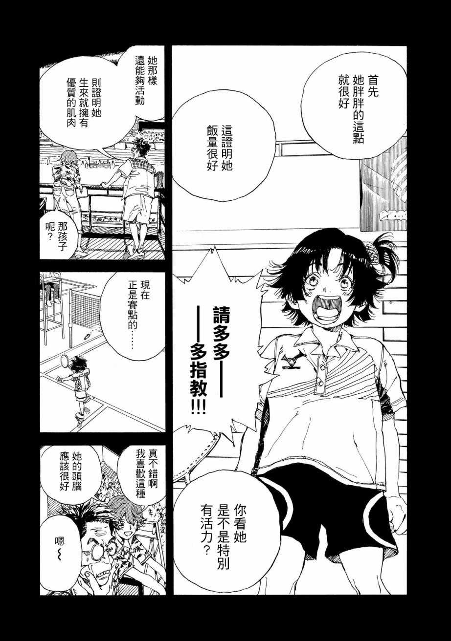 《轻羽飞扬》漫画最新章节第54话免费下拉式在线观看章节第【27】张图片