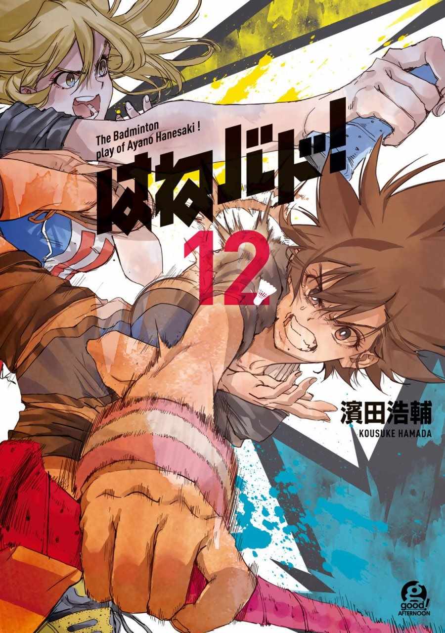 《轻羽飞扬》漫画最新章节第56话免费下拉式在线观看章节第【1】张图片