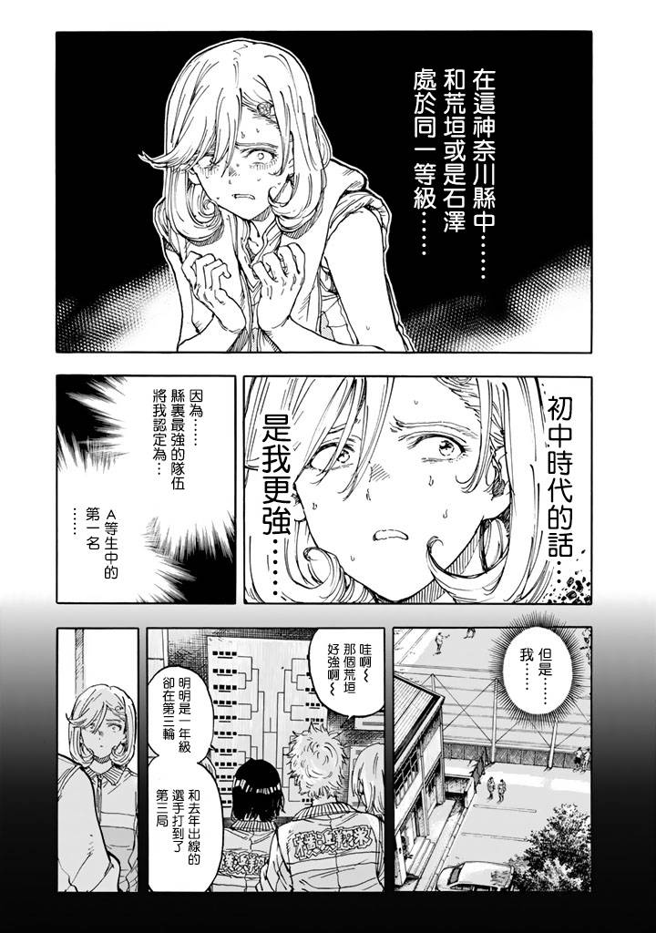 《轻羽飞扬》漫画最新章节第40话免费下拉式在线观看章节第【15】张图片