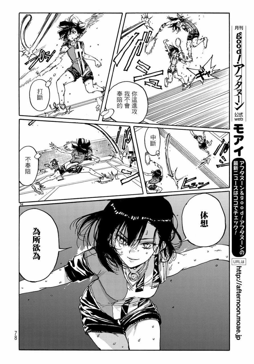 《轻羽飞扬》漫画最新章节第66话免费下拉式在线观看章节第【34】张图片