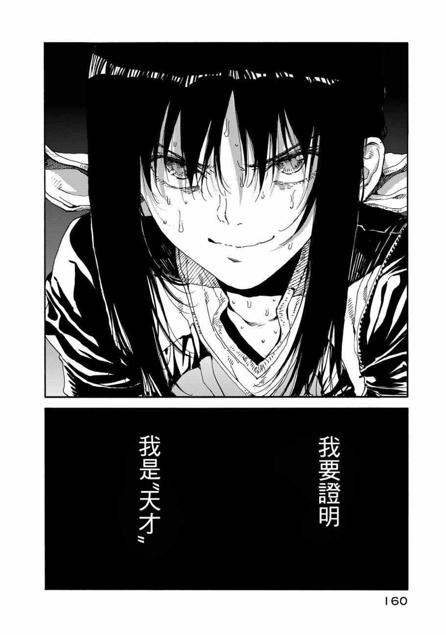 《轻羽飞扬》漫画最新章节第55话免费下拉式在线观看章节第【6】张图片