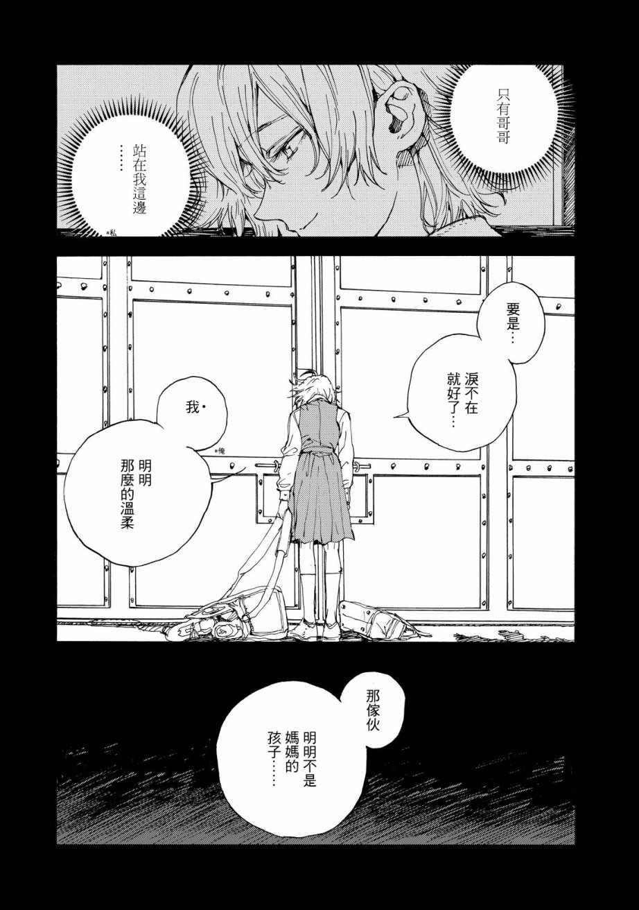 《轻羽飞扬》漫画最新章节第54话免费下拉式在线观看章节第【37】张图片