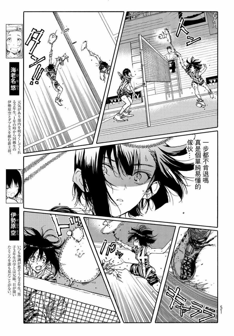 《轻羽飞扬》漫画最新章节第66话免费下拉式在线观看章节第【7】张图片