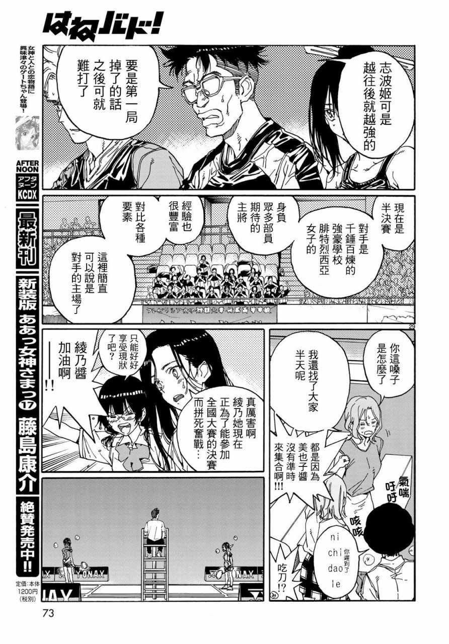 《轻羽飞扬》漫画最新章节第66话免费下拉式在线观看章节第【29】张图片