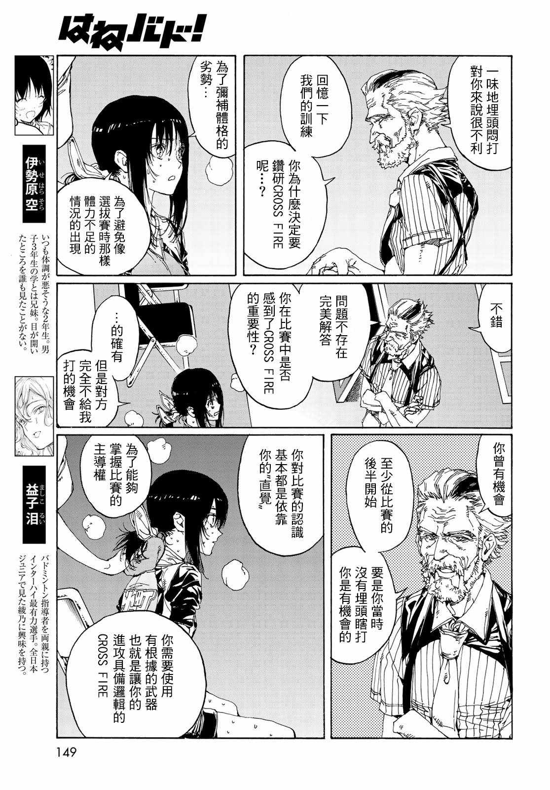 《轻羽飞扬》漫画最新章节第68话免费下拉式在线观看章节第【7】张图片