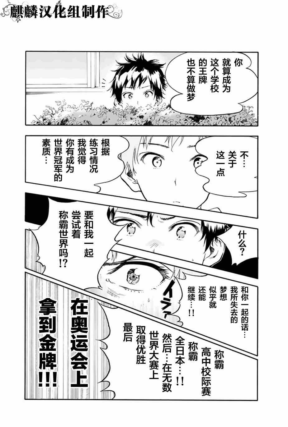 《轻羽飞扬》漫画最新章节第1话免费下拉式在线观看章节第【36】张图片