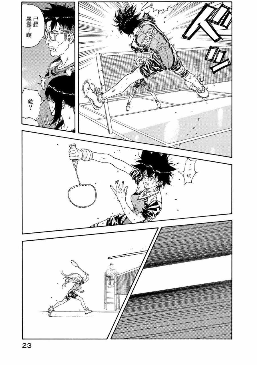 《轻羽飞扬》漫画最新章节第56话免费下拉式在线观看章节第【27】张图片