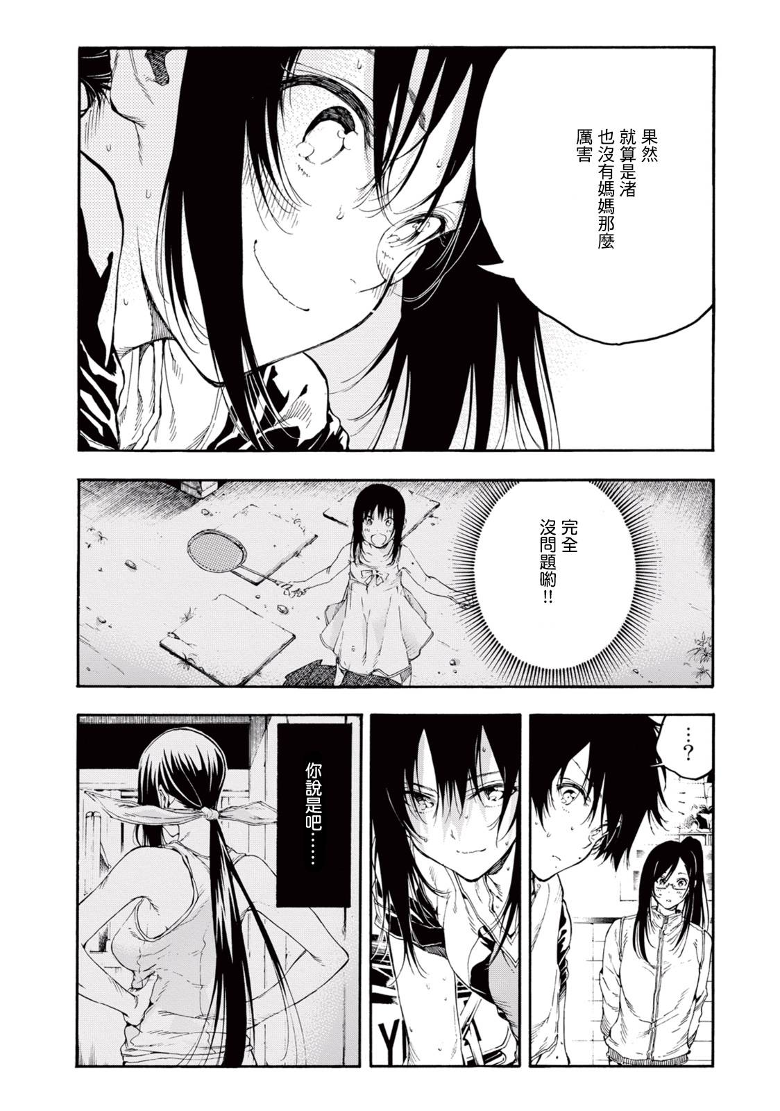 《轻羽飞扬》漫画最新章节第26话免费下拉式在线观看章节第【37】张图片