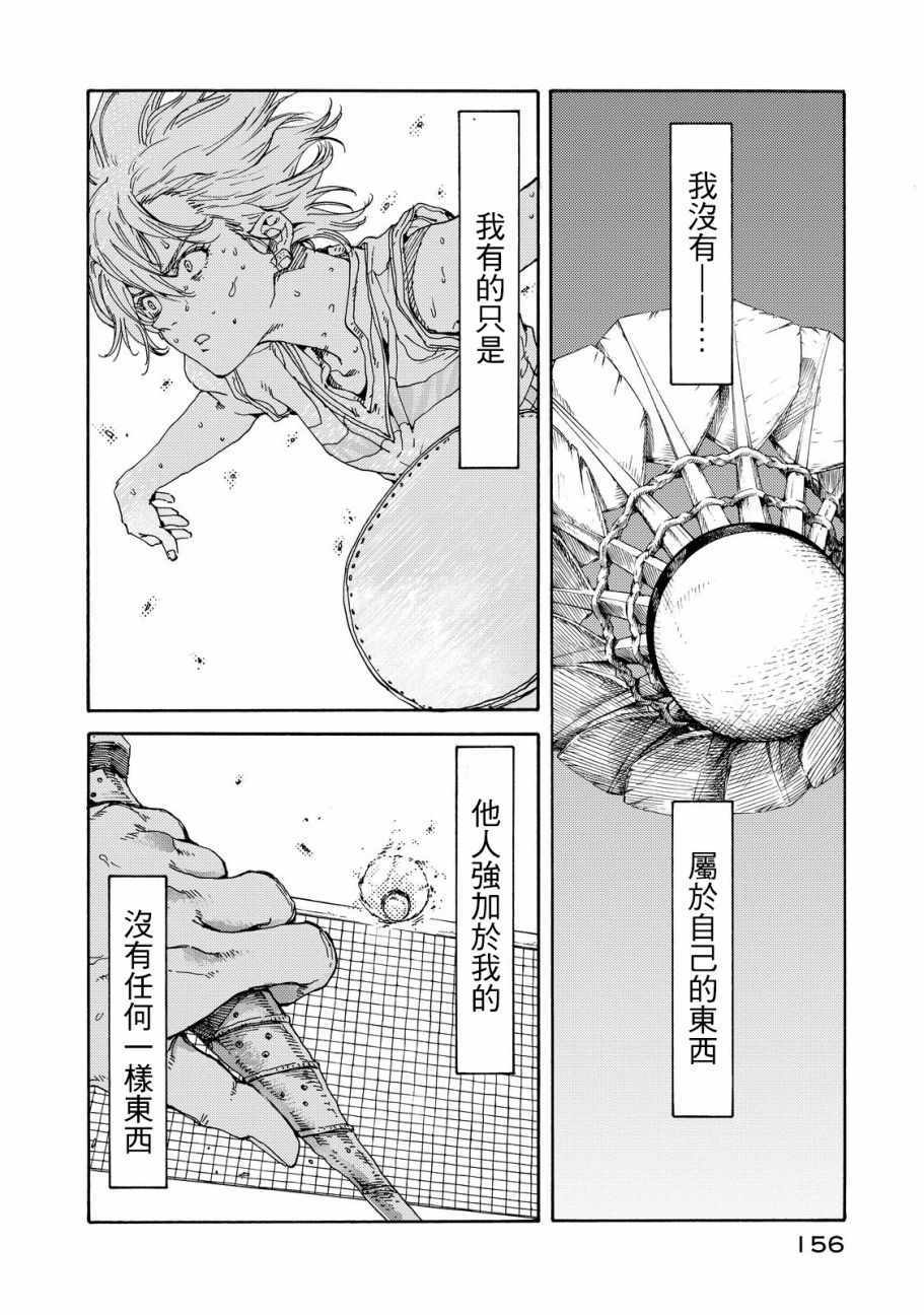 《轻羽飞扬》漫画最新章节第55话免费下拉式在线观看章节第【2】张图片