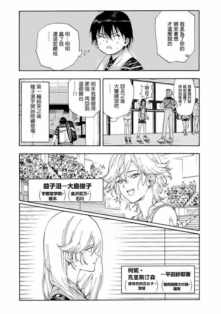 《轻羽飞扬》漫画最新章节第49话免费下拉式在线观看章节第【11】张图片