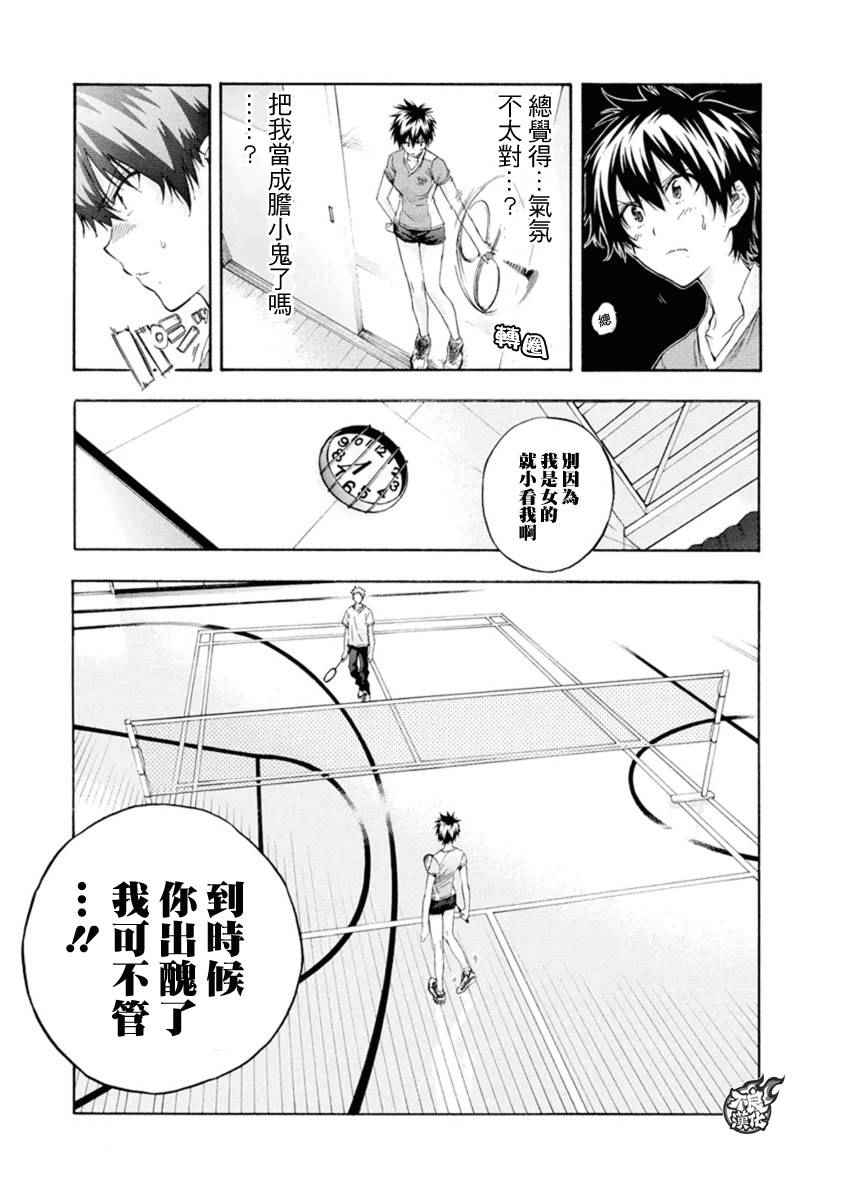 《轻羽飞扬》漫画最新章节第7话免费下拉式在线观看章节第【5】张图片