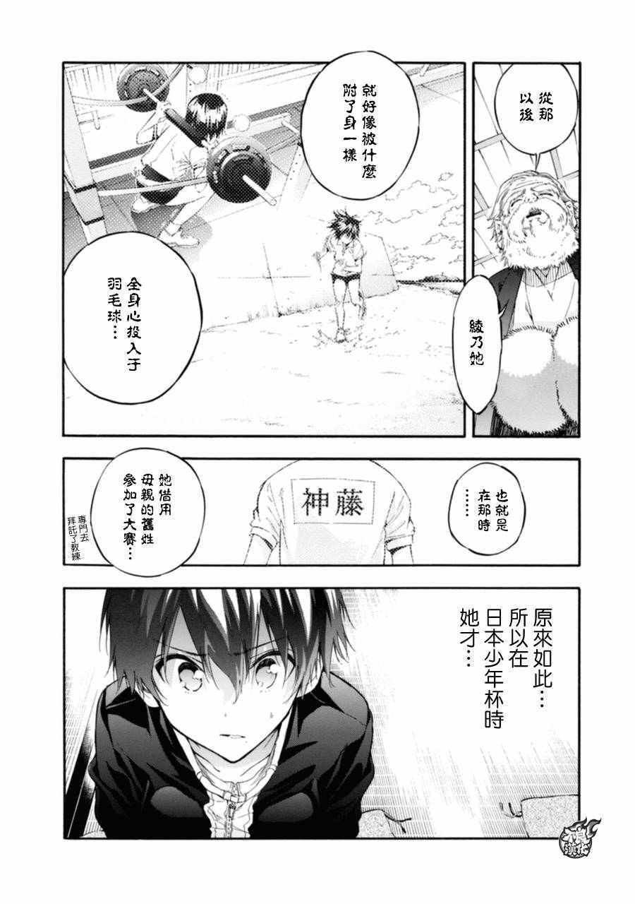 《轻羽飞扬》漫画最新章节第13话免费下拉式在线观看章节第【6】张图片