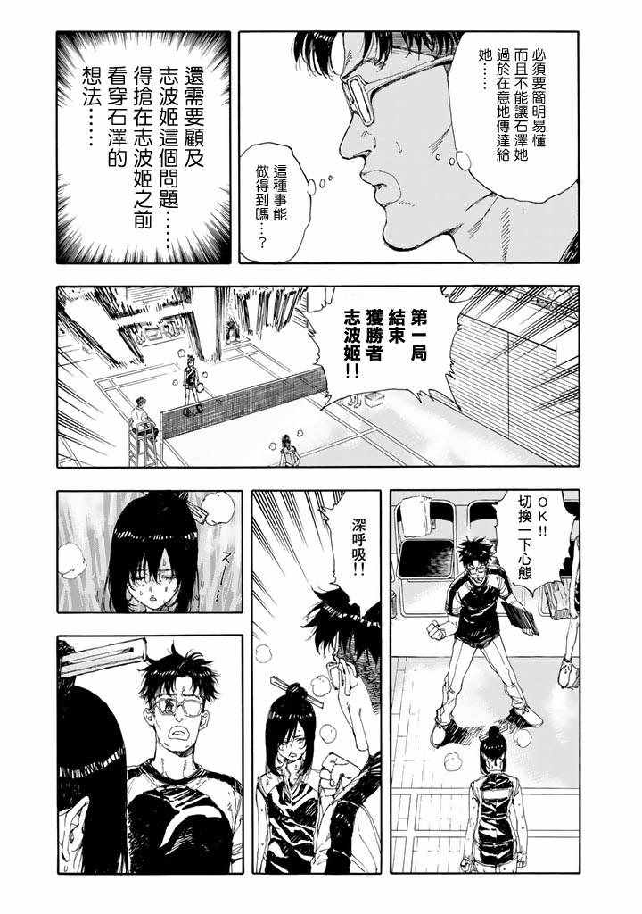 《轻羽飞扬》漫画最新章节第48话免费下拉式在线观看章节第【13】张图片