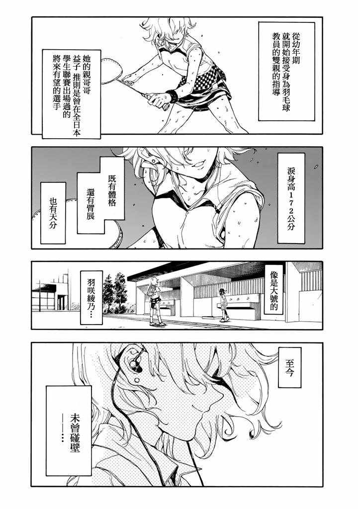 《轻羽飞扬》漫画最新章节第47话免费下拉式在线观看章节第【29】张图片