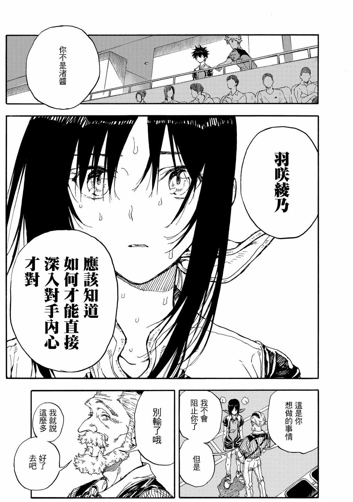 《轻羽飞扬》漫画最新章节第53话免费下拉式在线观看章节第【15】张图片