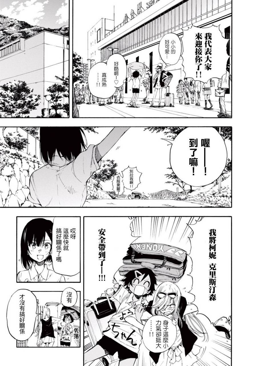 《轻羽飞扬》漫画最新章节番外篇01免费下拉式在线观看章节第【5】张图片