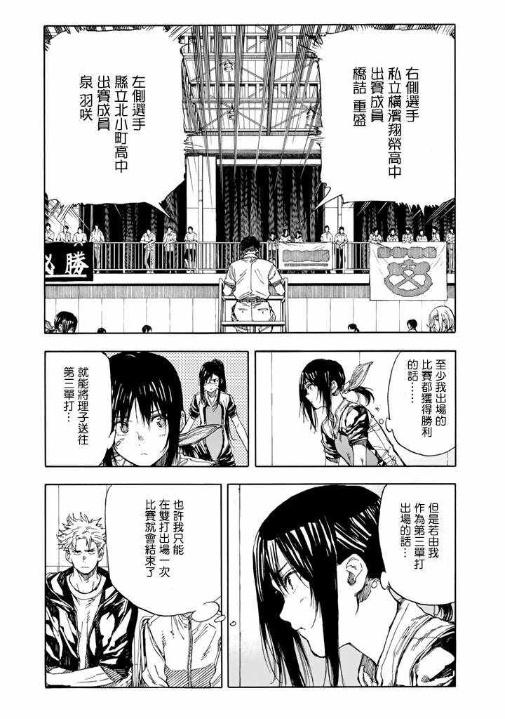 《轻羽飞扬》漫画最新章节第36话免费下拉式在线观看章节第【32】张图片