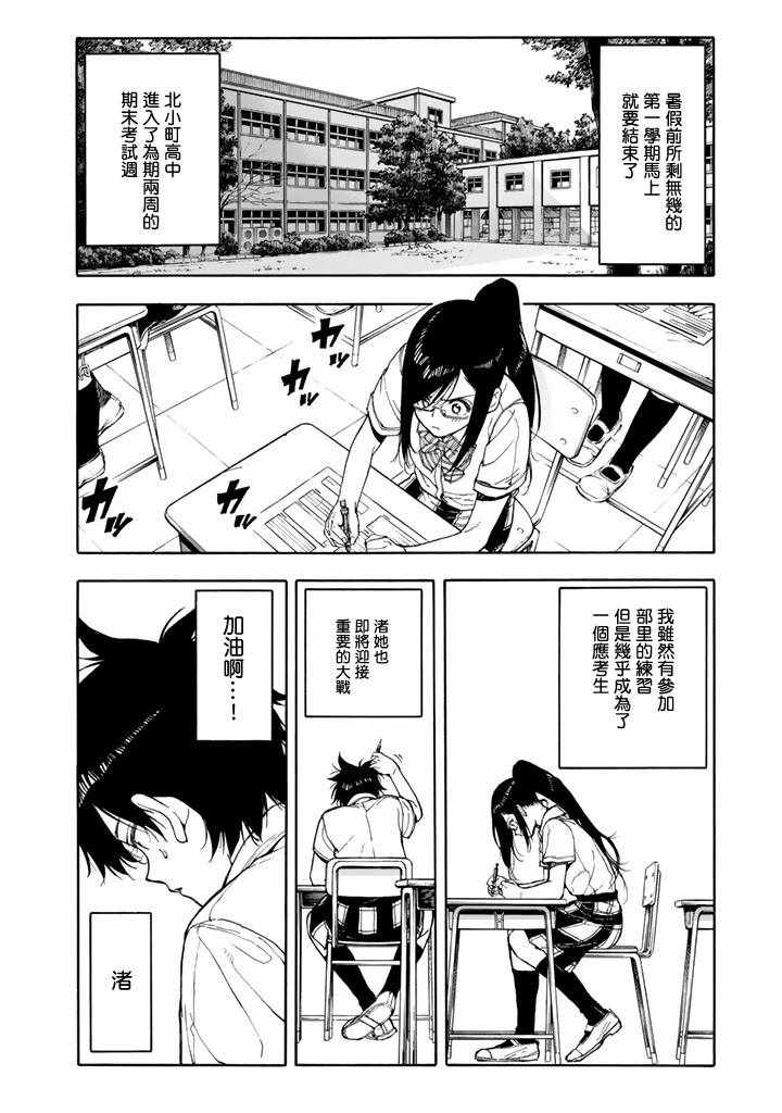 《轻羽飞扬》漫画最新章节第46话免费下拉式在线观看章节第【5】张图片