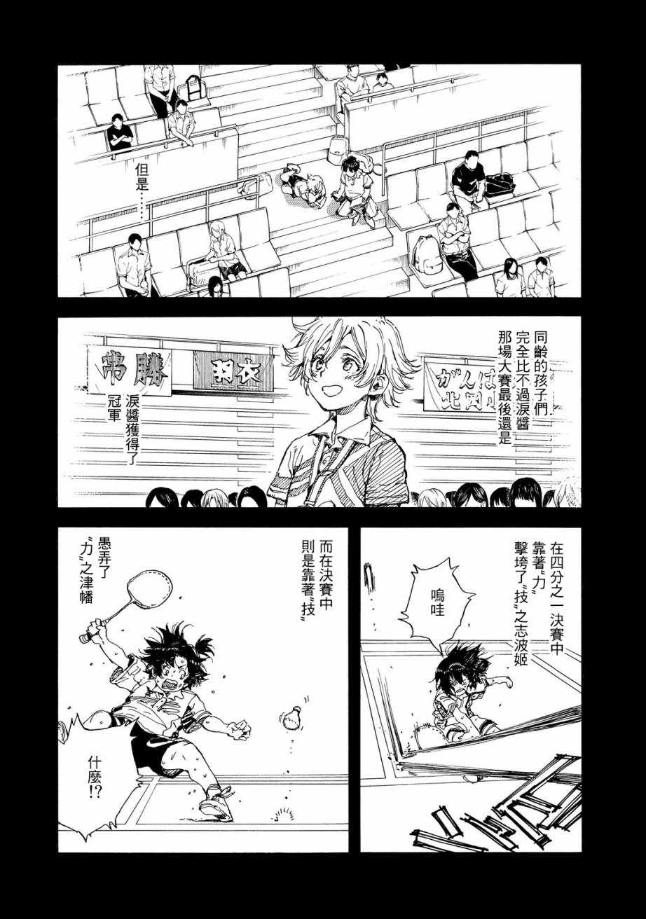 《轻羽飞扬》漫画最新章节第54话免费下拉式在线观看章节第【29】张图片