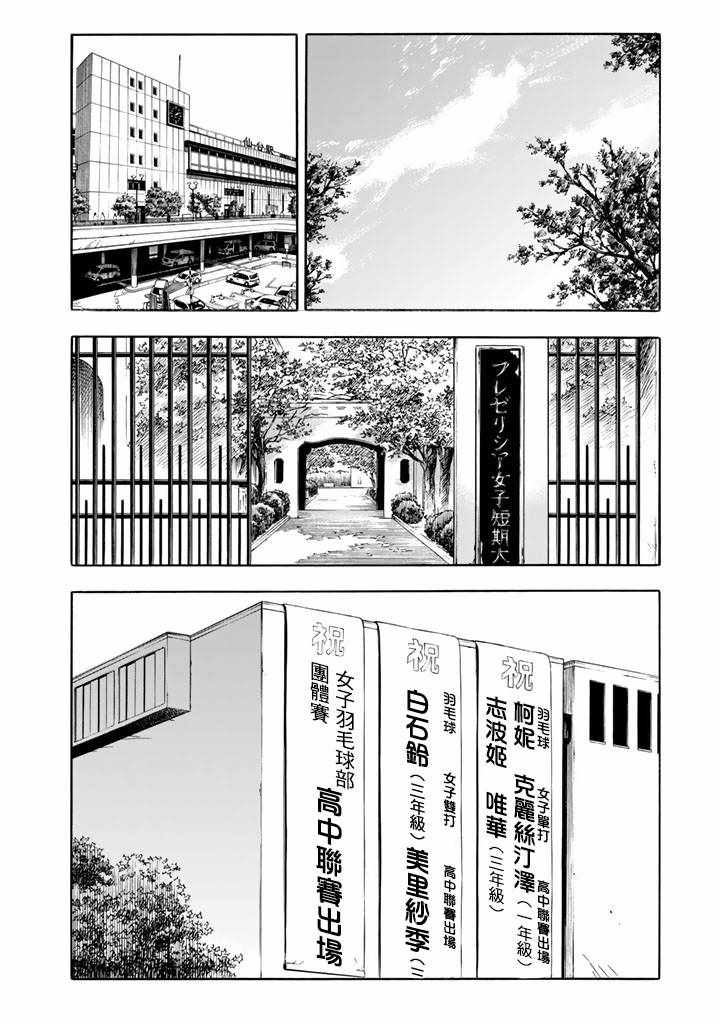 《轻羽飞扬》漫画最新章节第43话免费下拉式在线观看章节第【26】张图片