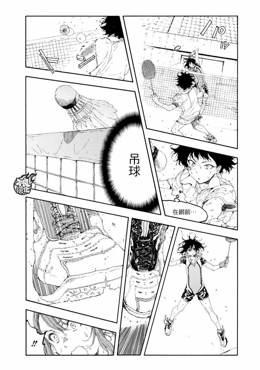 《轻羽飞扬》漫画最新章节第20话免费下拉式在线观看章节第【14】张图片