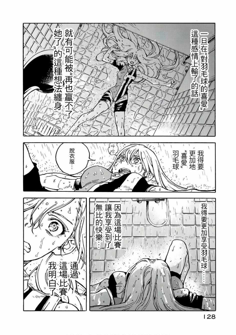 《轻羽飞扬》漫画最新章节第63话免费下拉式在线观看章节第【33】张图片