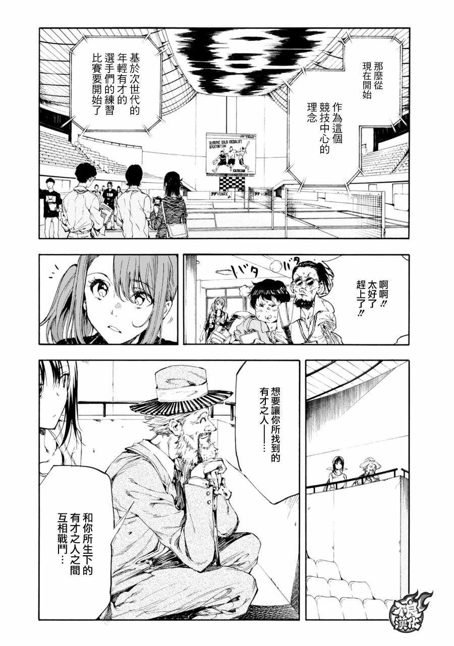 《轻羽飞扬》漫画最新章节第18话免费下拉式在线观看章节第【27】张图片