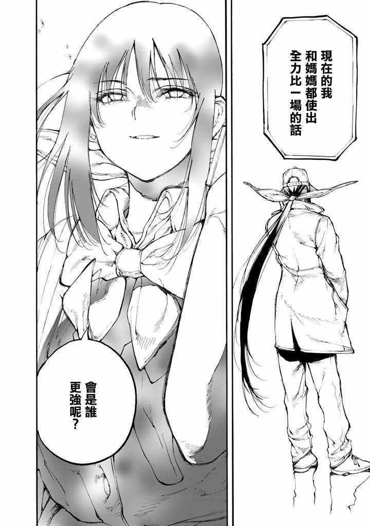 《轻羽飞扬》漫画最新章节第42话免费下拉式在线观看章节第【32】张图片