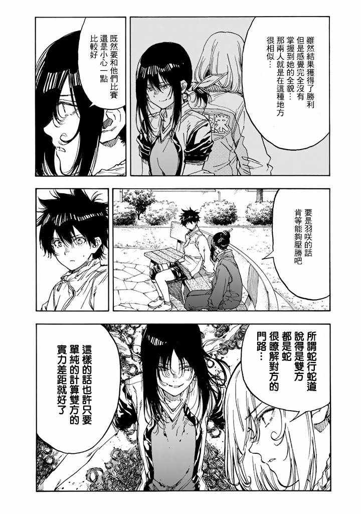 《轻羽飞扬》漫画最新章节第36话免费下拉式在线观看章节第【17】张图片