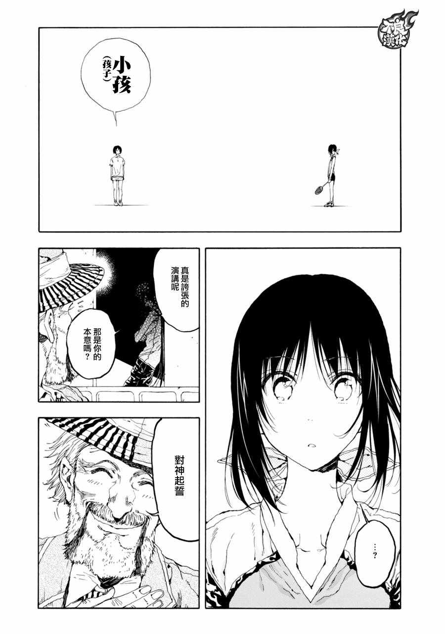 《轻羽飞扬》漫画最新章节第18话免费下拉式在线观看章节第【25】张图片