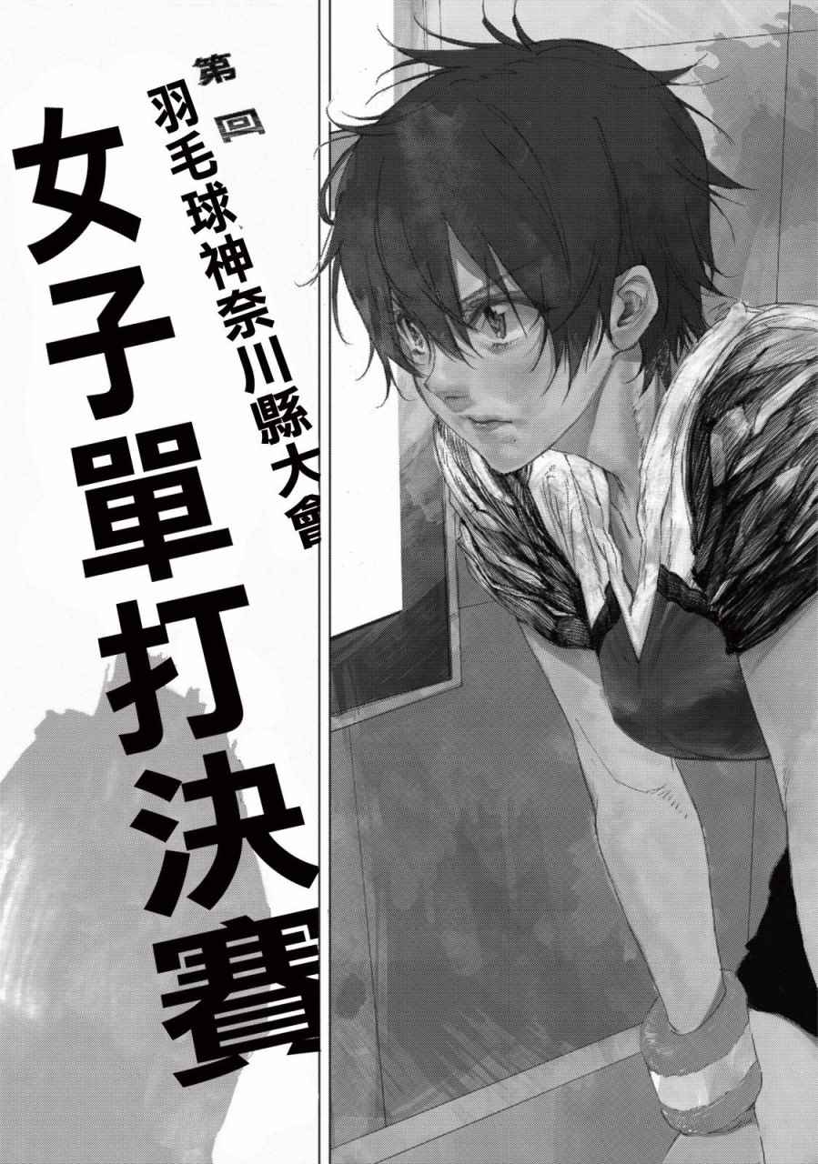 《轻羽飞扬》漫画最新章节第24话免费下拉式在线观看章节第【1】张图片