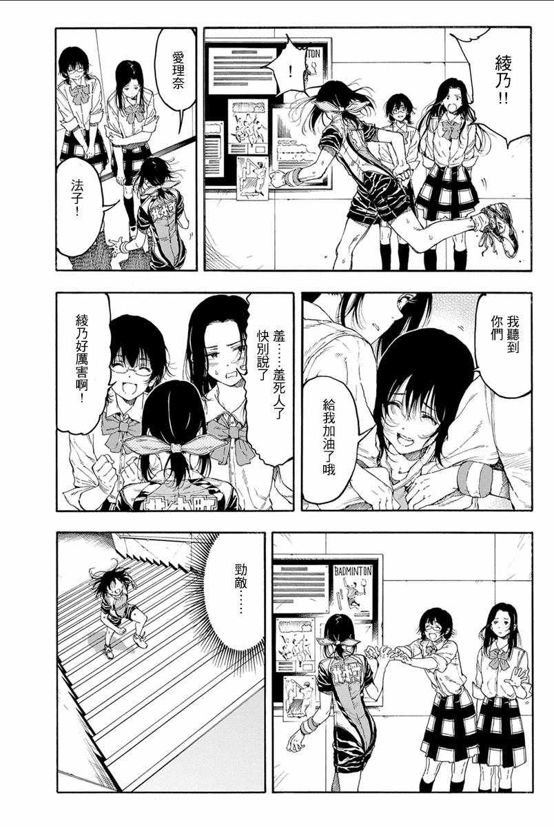 《轻羽飞扬》漫画最新章节第33话免费下拉式在线观看章节第【24】张图片