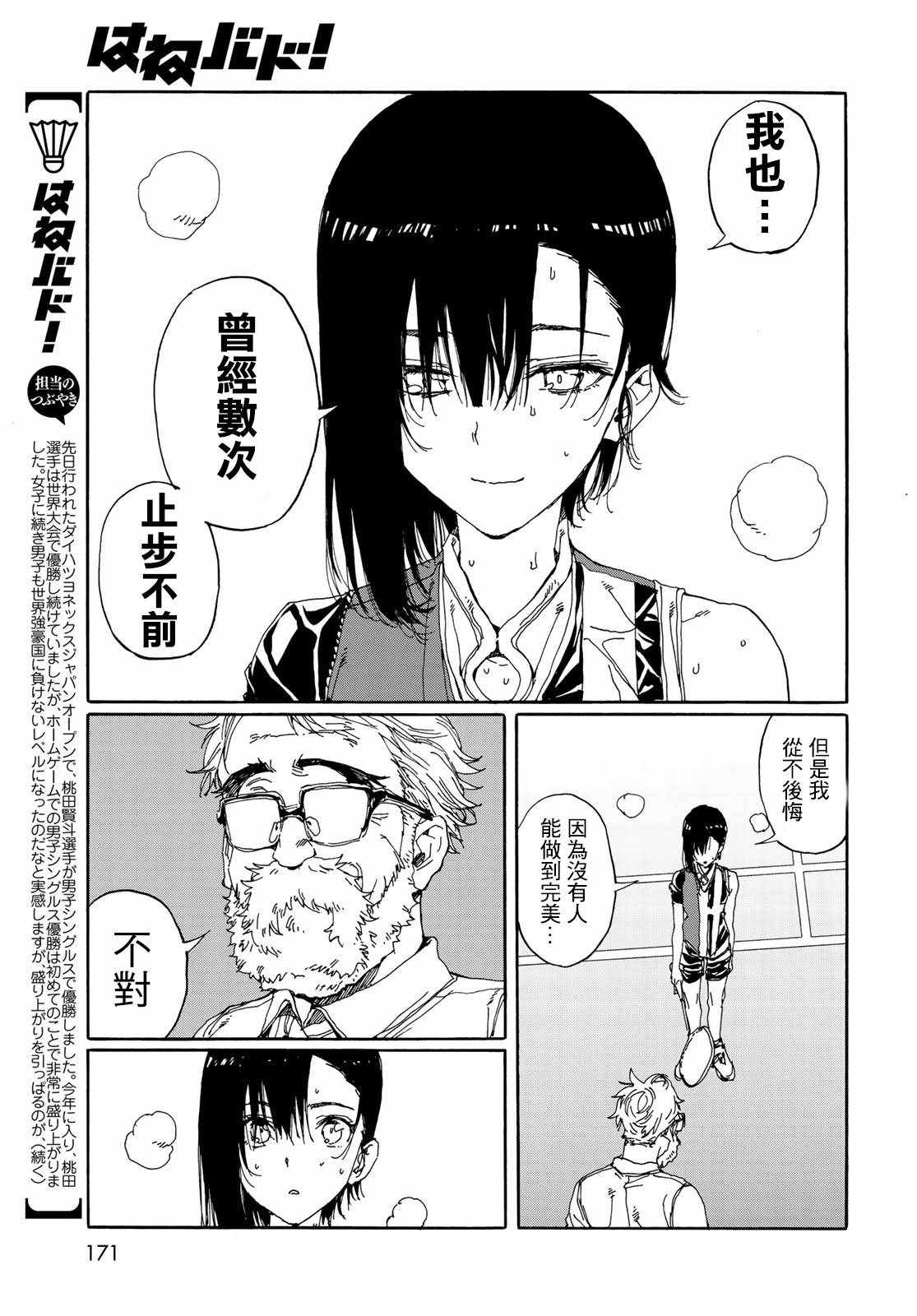 《轻羽飞扬》漫画最新章节第68话免费下拉式在线观看章节第【29】张图片