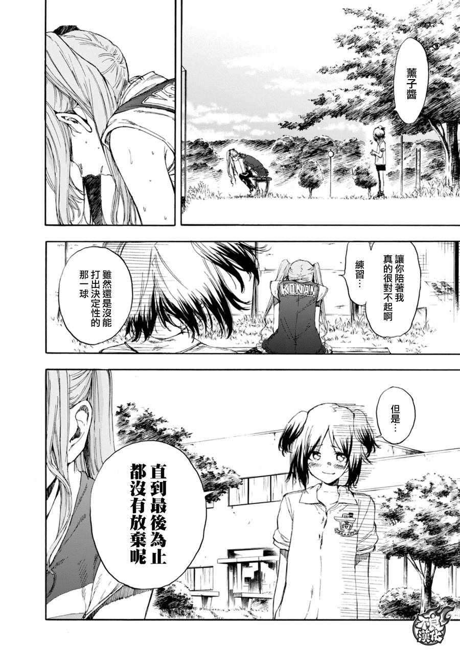 《轻羽飞扬》漫画最新章节第17话免费下拉式在线观看章节第【29】张图片