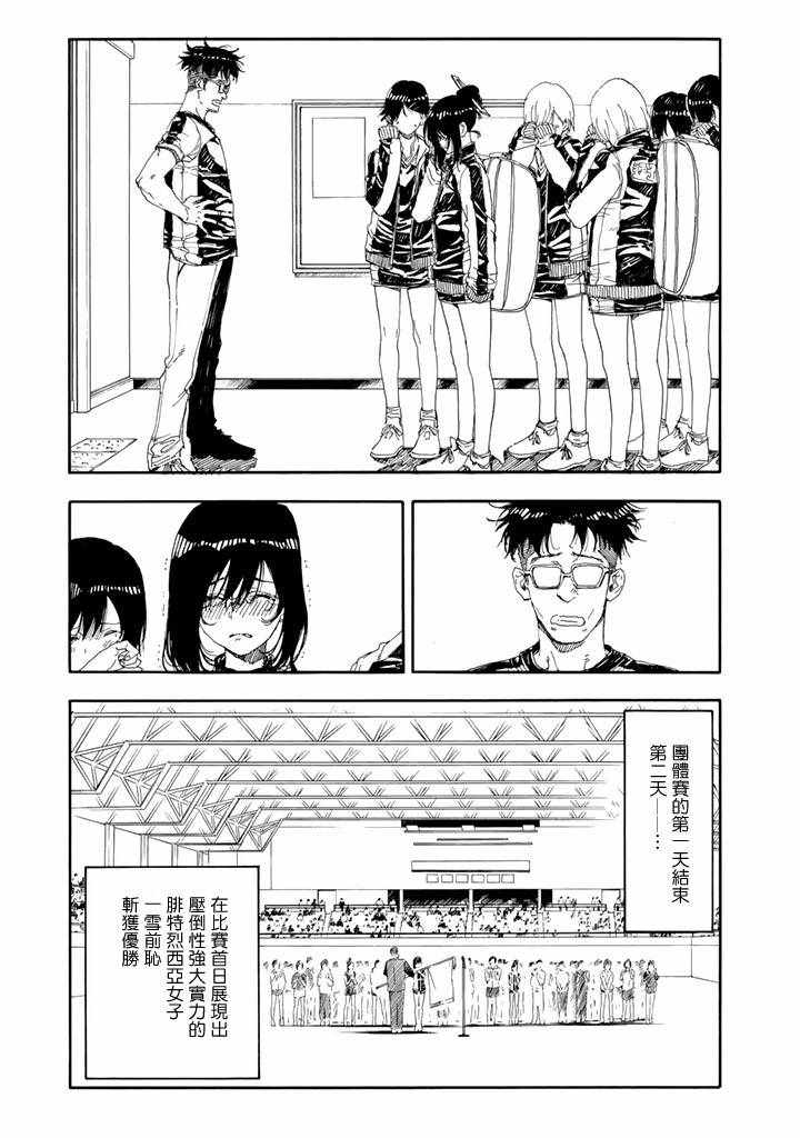 《轻羽飞扬》漫画最新章节第48话免费下拉式在线观看章节第【33】张图片