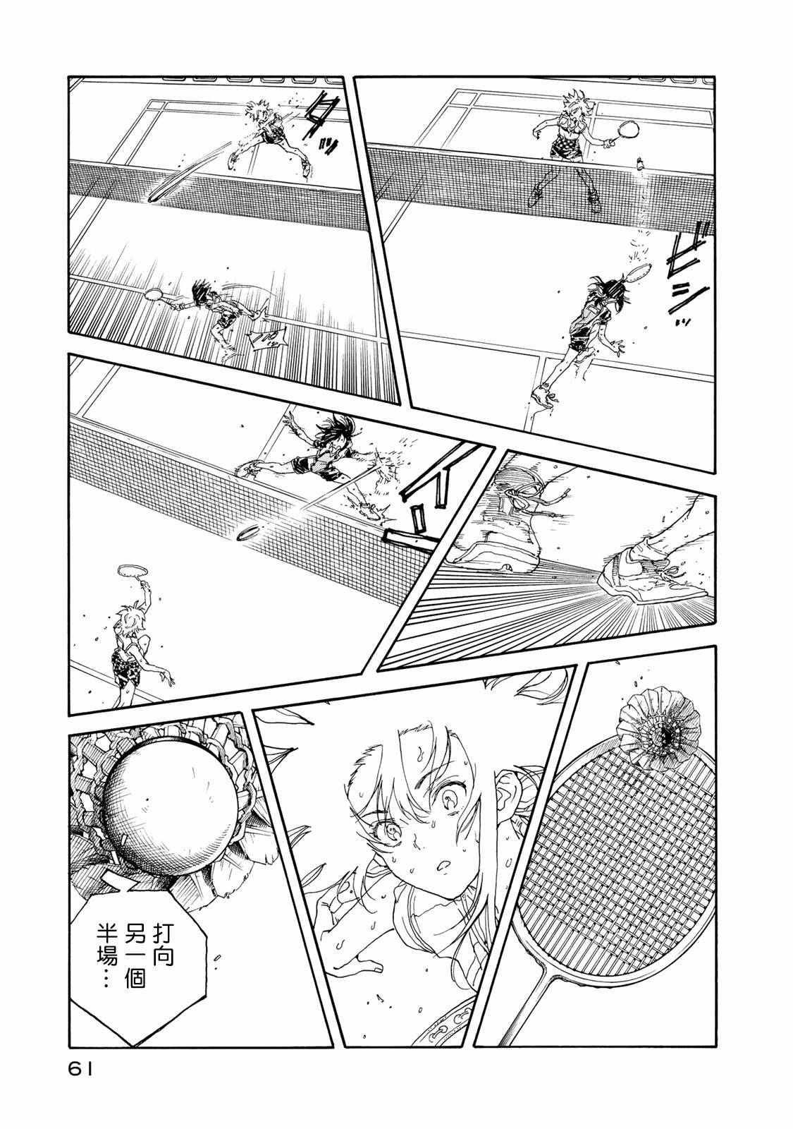 《轻羽飞扬》漫画最新章节第57话免费下拉式在线观看章节第【29】张图片