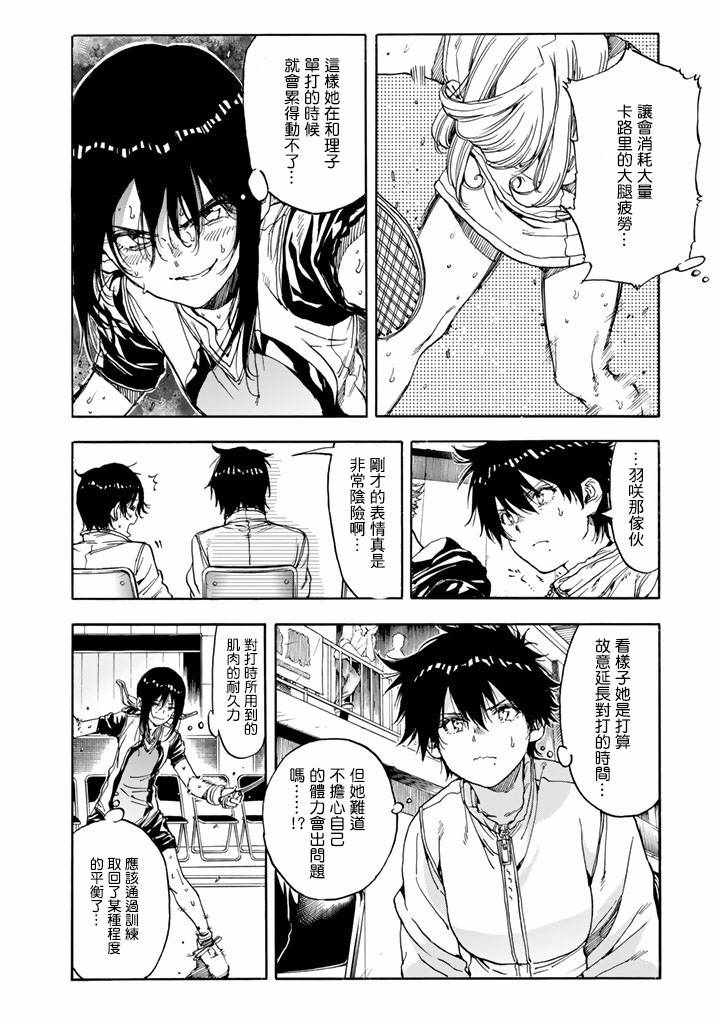 《轻羽飞扬》漫画最新章节第37话免费下拉式在线观看章节第【6】张图片