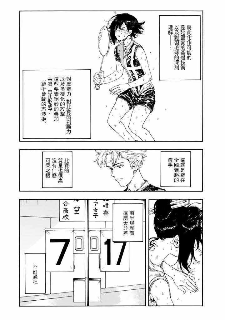 《轻羽飞扬》漫画最新章节第48话免费下拉式在线观看章节第【11】张图片