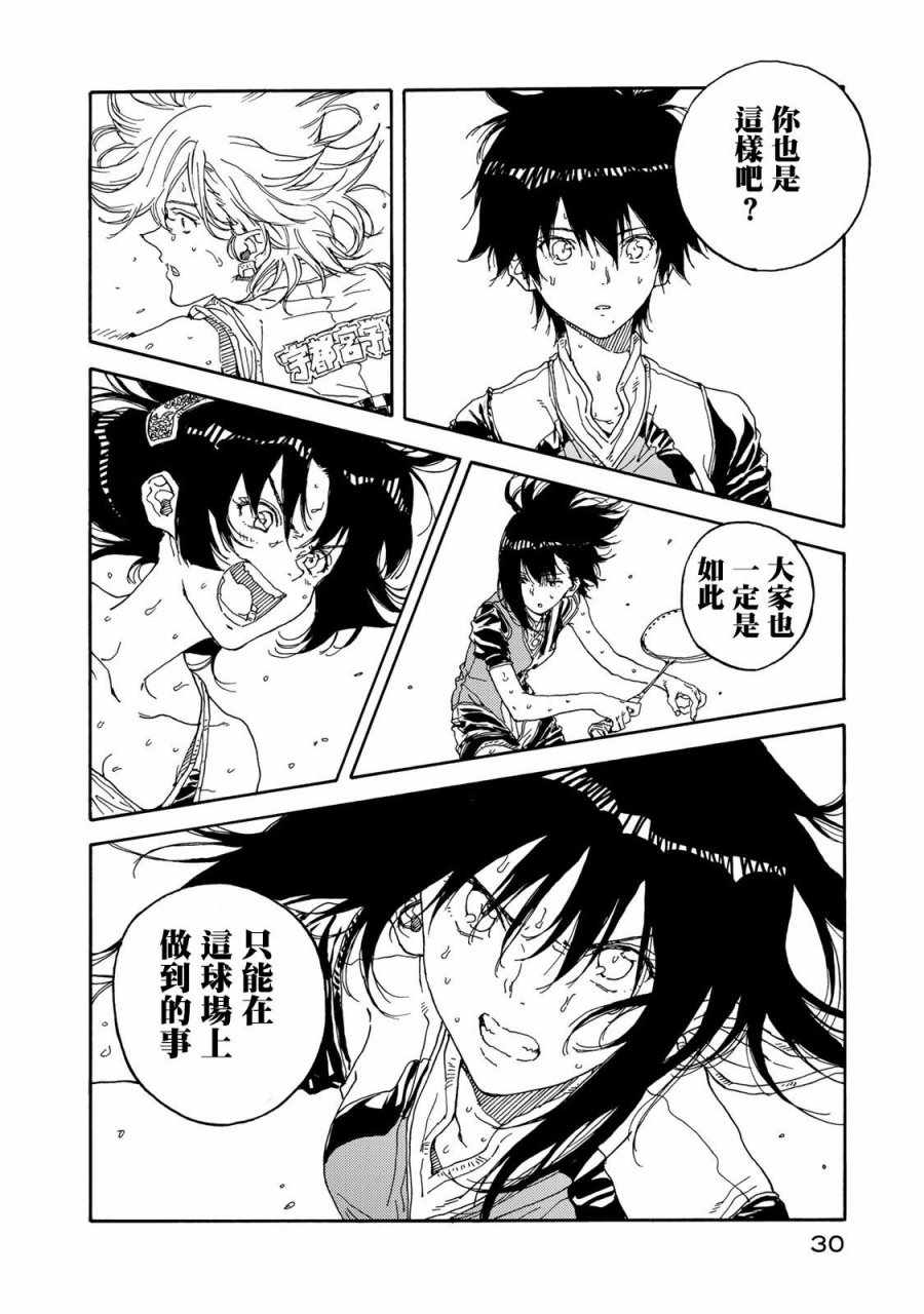 《轻羽飞扬》漫画最新章节第56话免费下拉式在线观看章节第【34】张图片